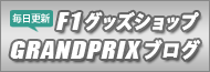 F1���å�����å�GRANDPRIX�֥���